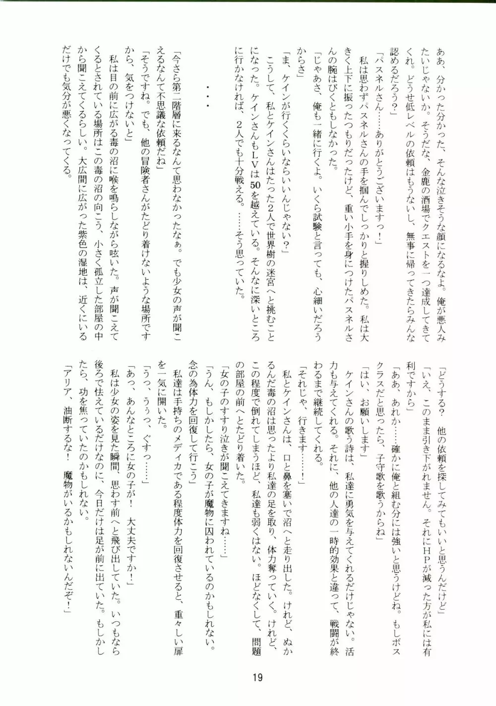 14グルイ - page19