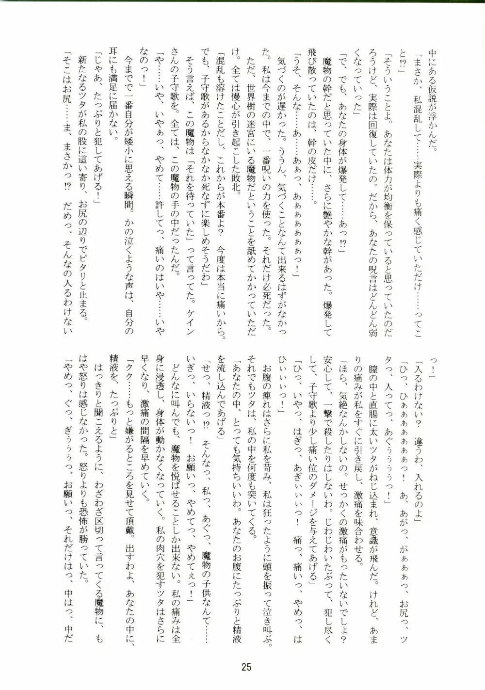 14グルイ - page25
