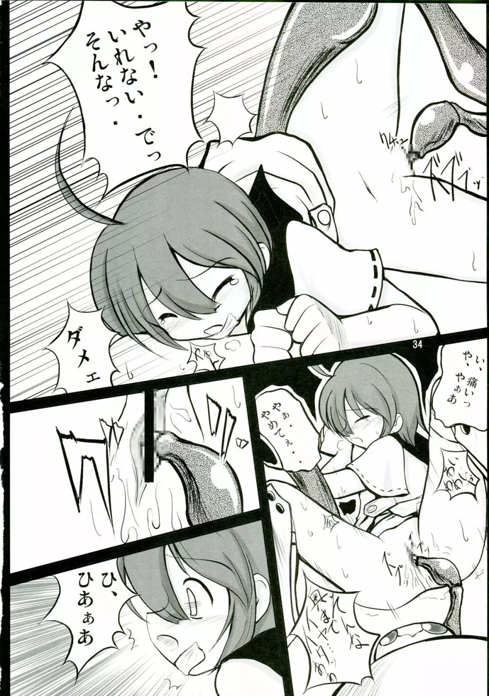 14グルイ - page34