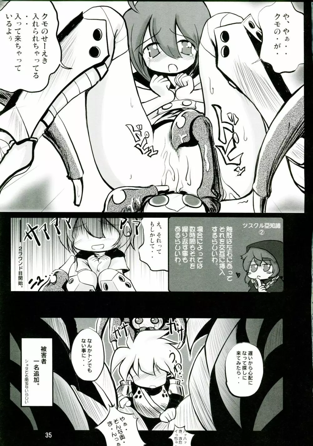 14グルイ - page35