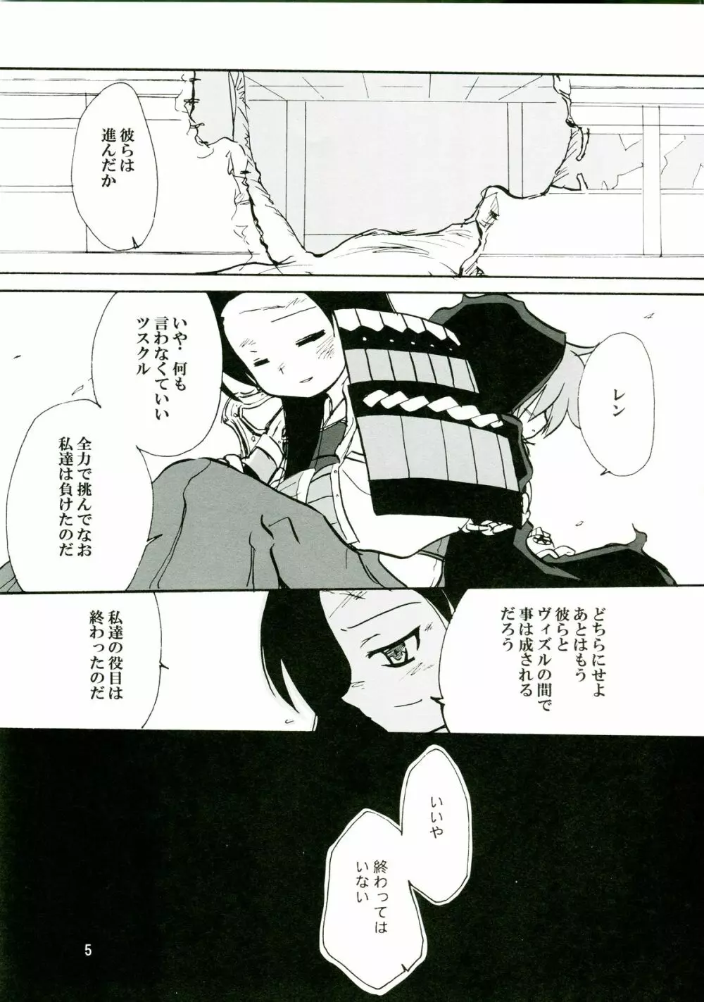 14グルイ - page5
