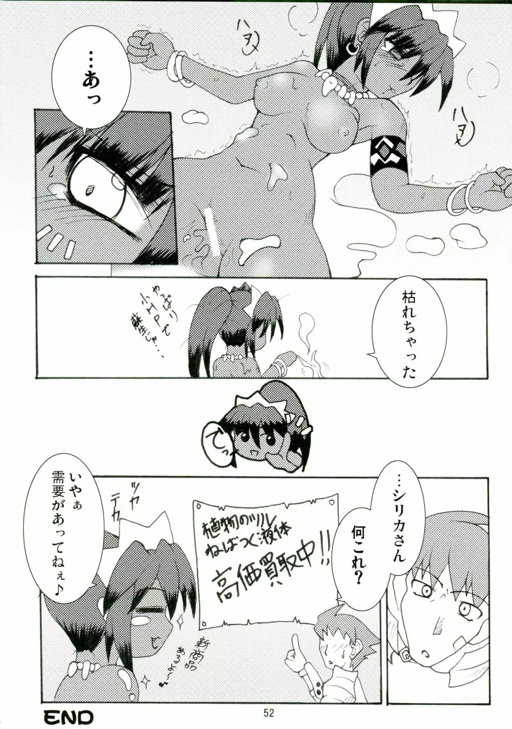 14グルイ - page52