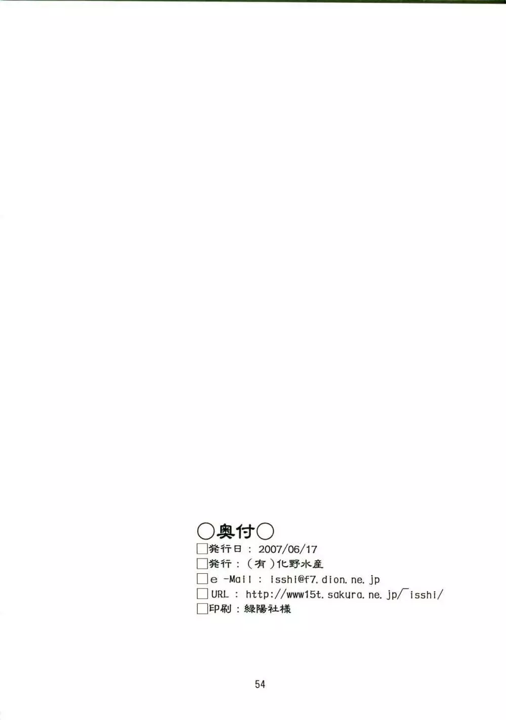 14グルイ - page54