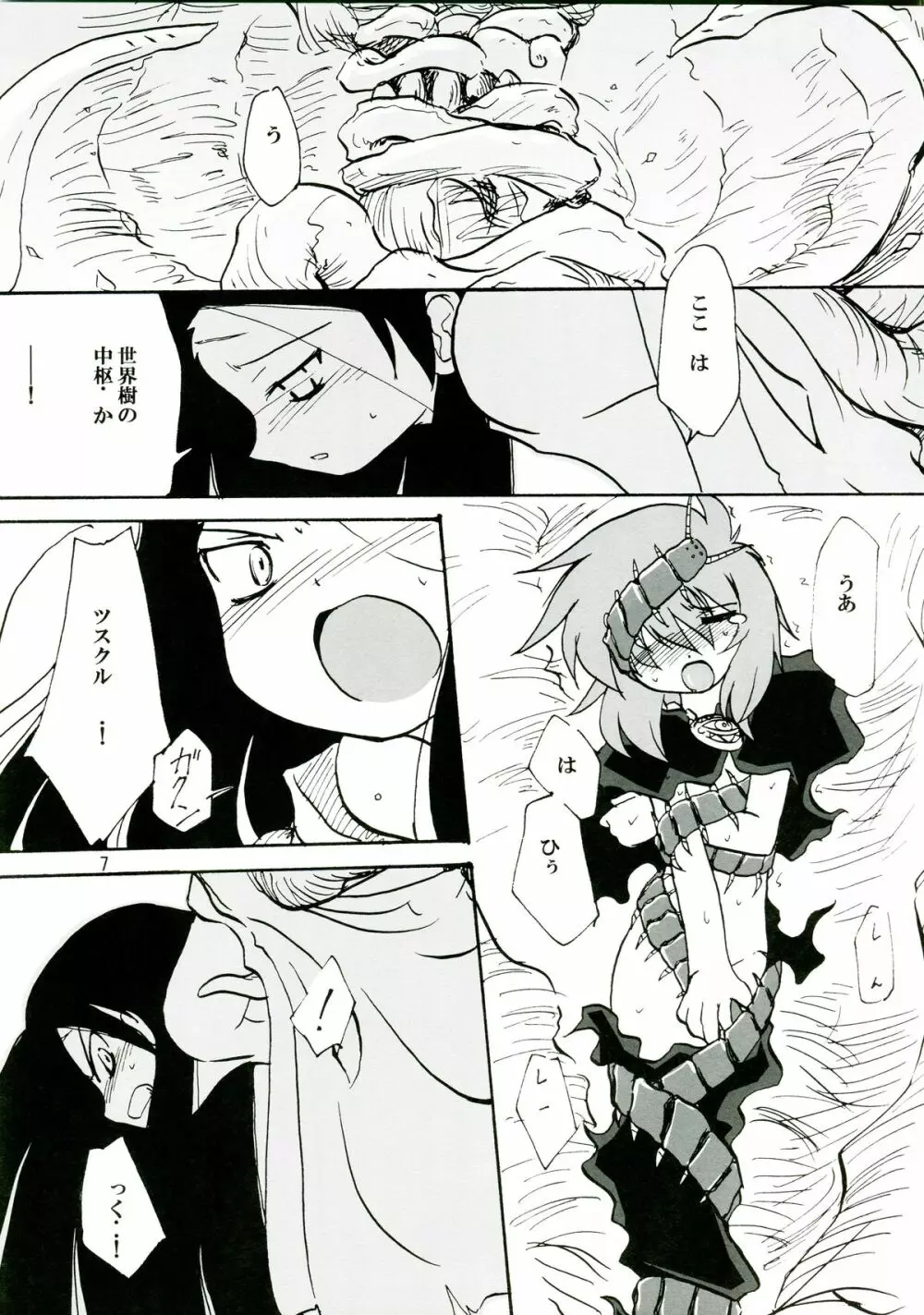 14グルイ - page7