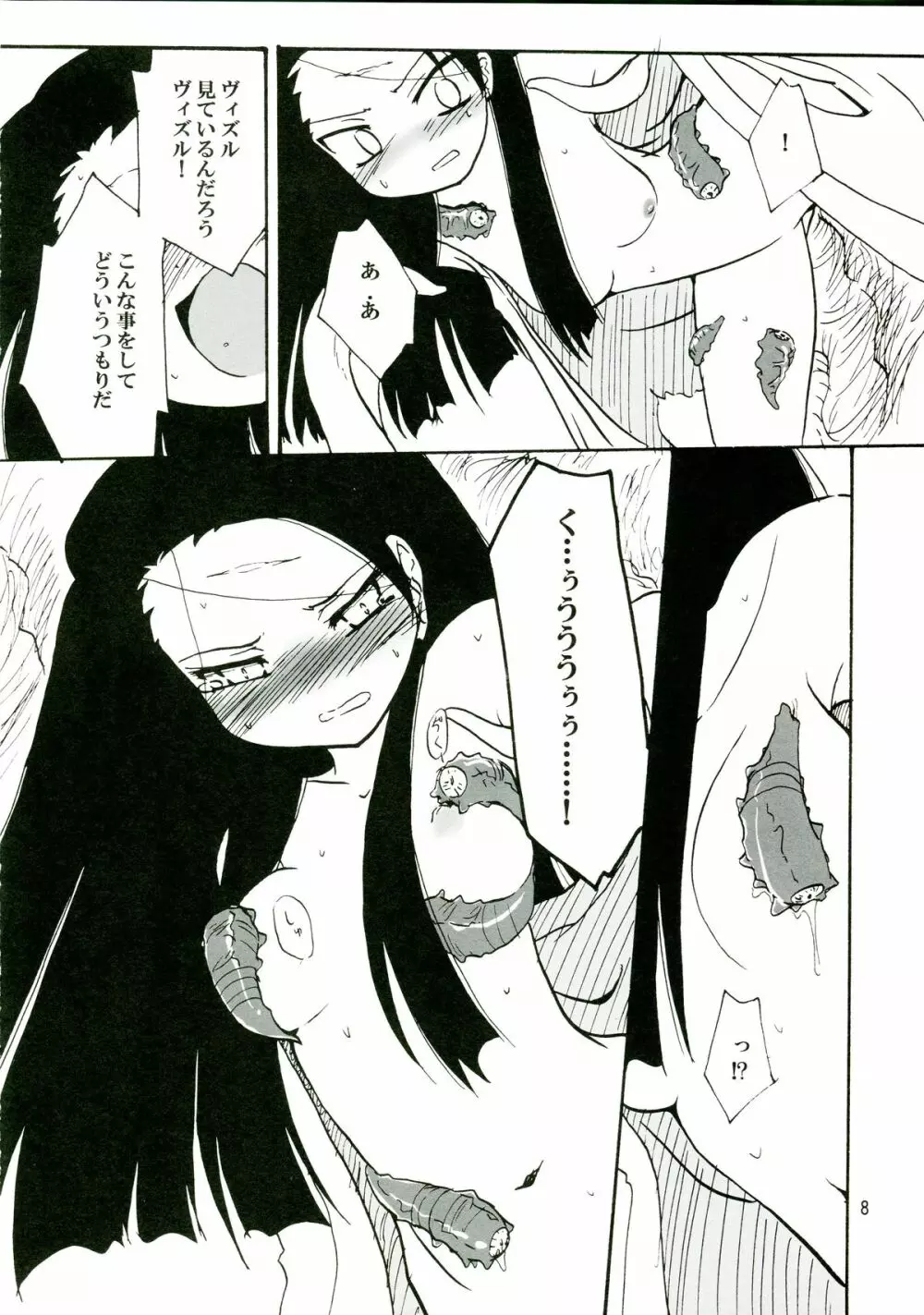 14グルイ - page8
