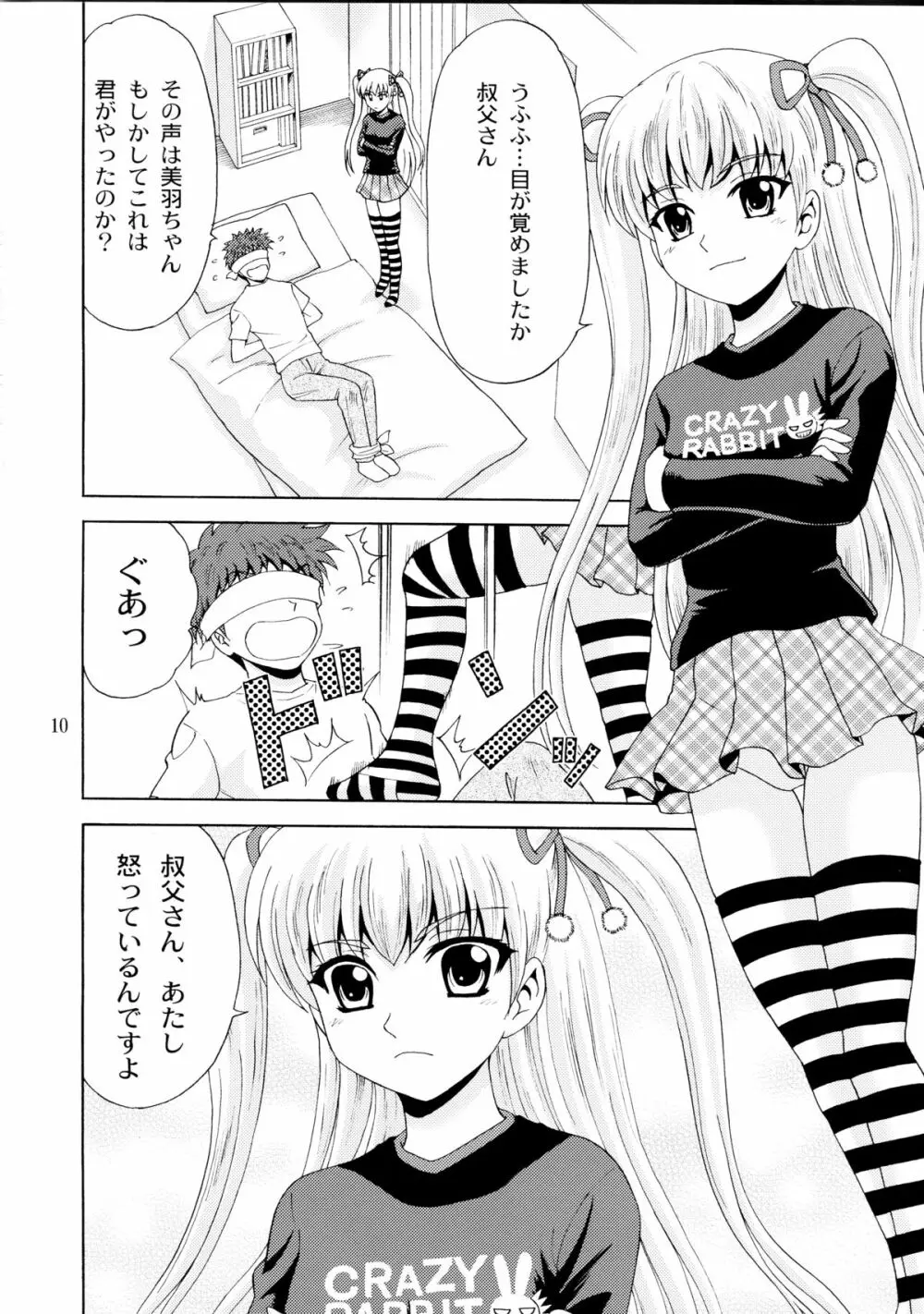 パパのいうことなんて聞きません!2 - page10
