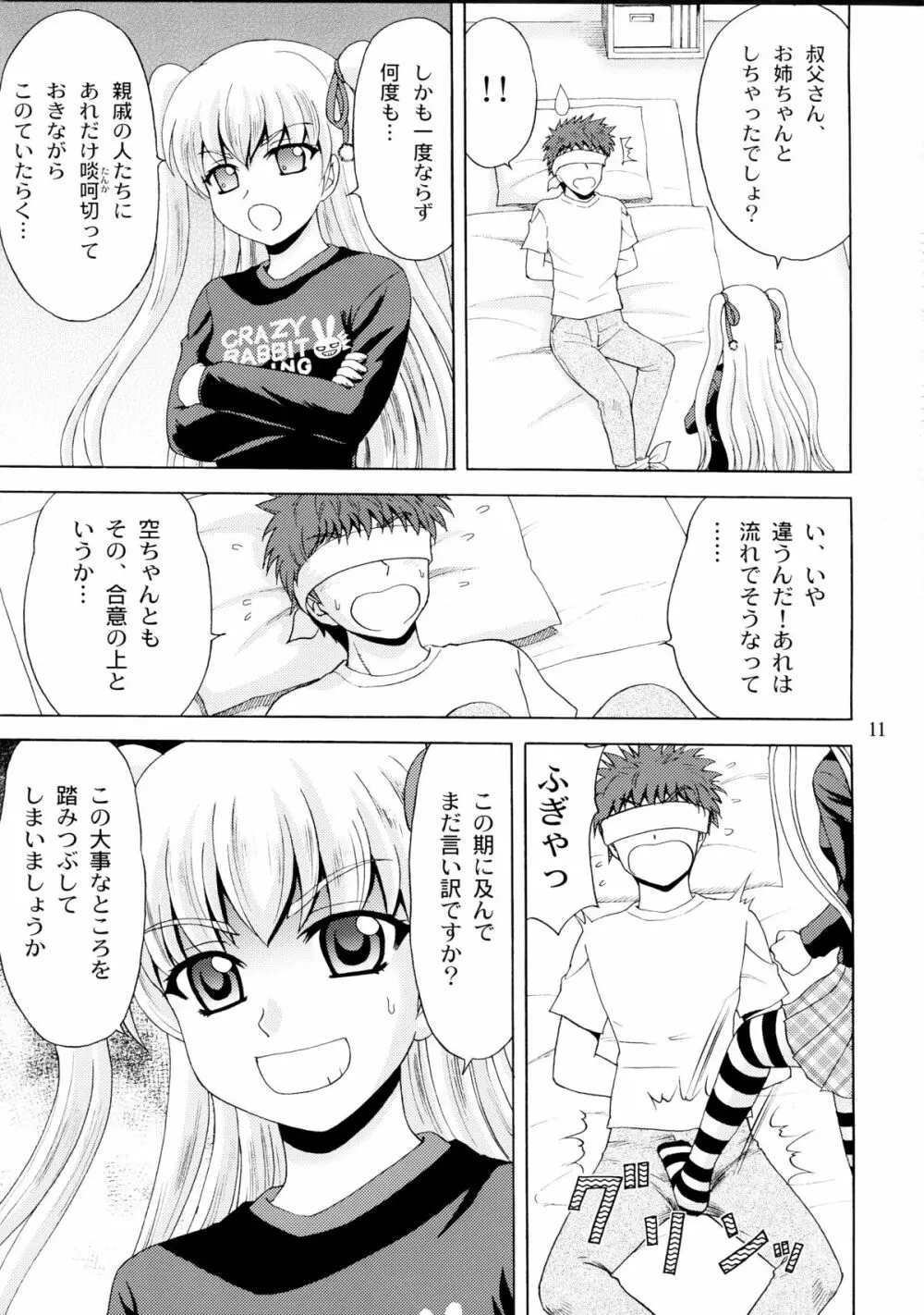 パパのいうことなんて聞きません!2 - page11