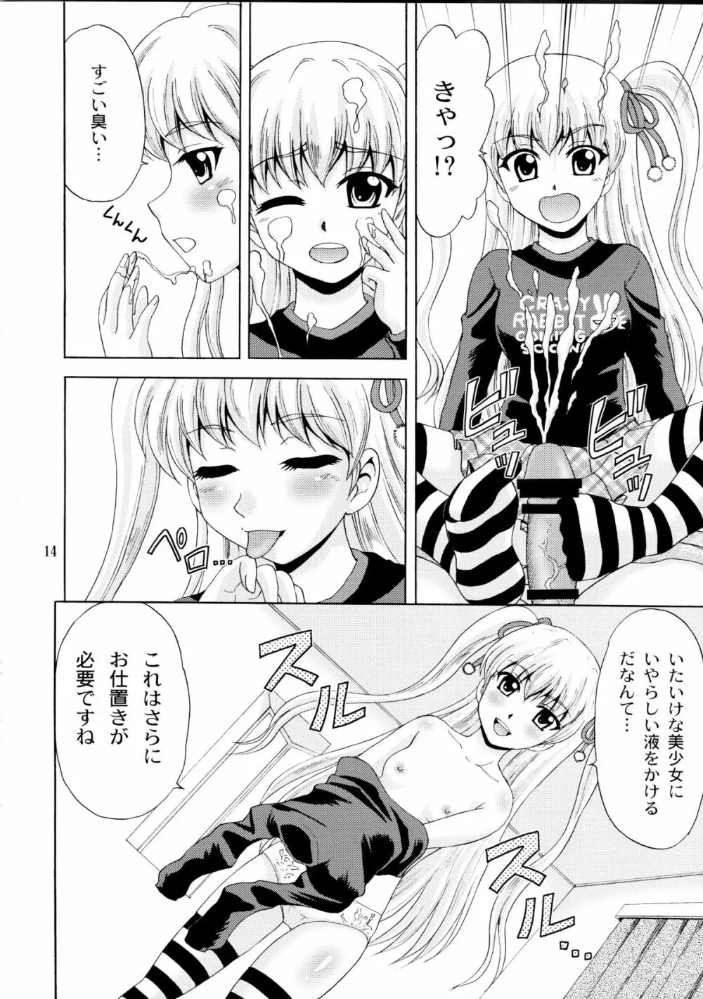 パパのいうことなんて聞きません!2 - page14