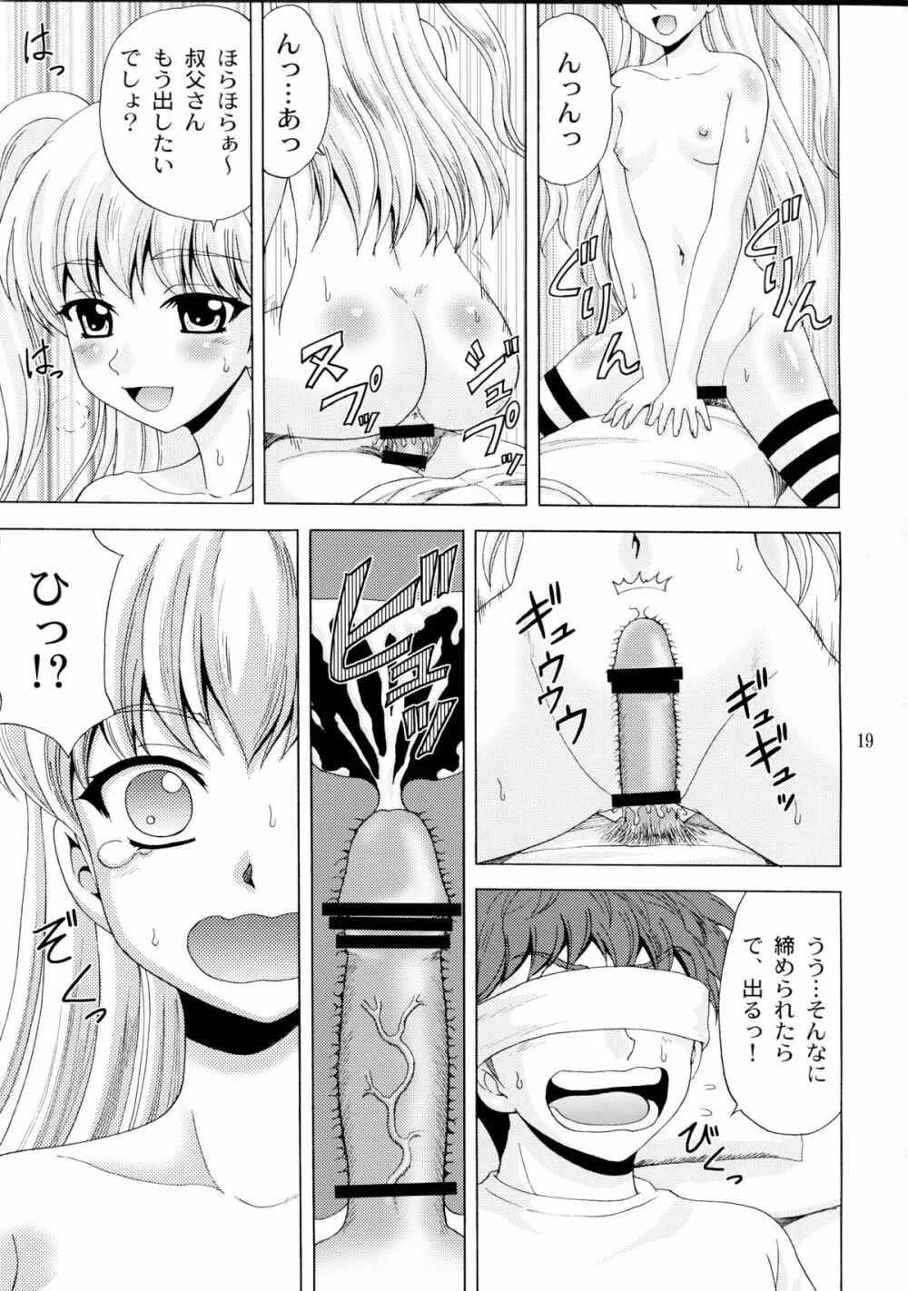 パパのいうことなんて聞きません!2 - page19