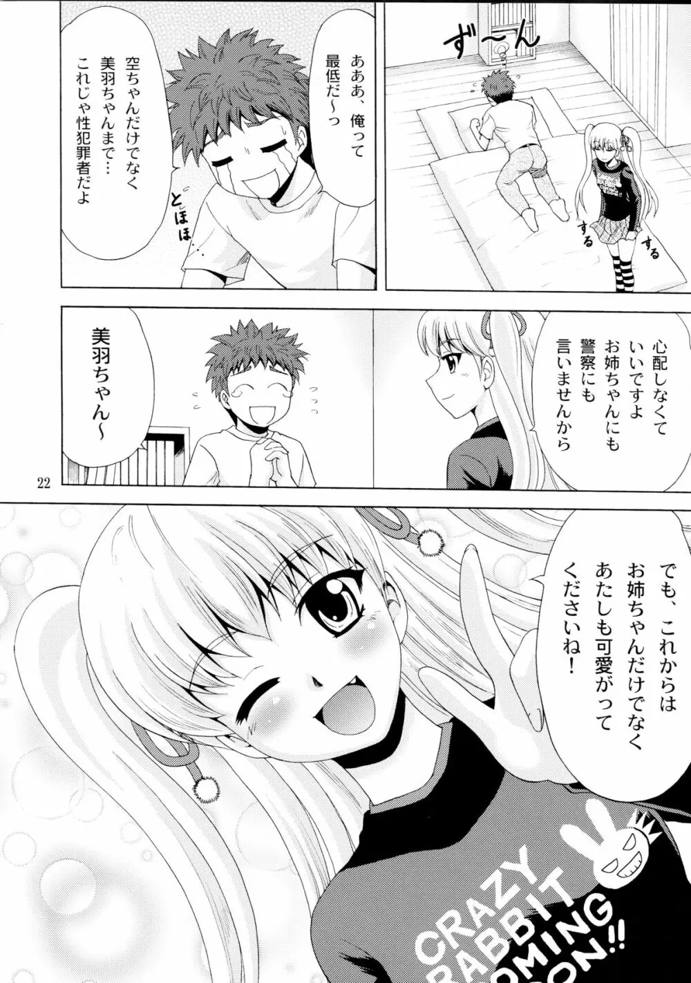 パパのいうことなんて聞きません!2 - page22