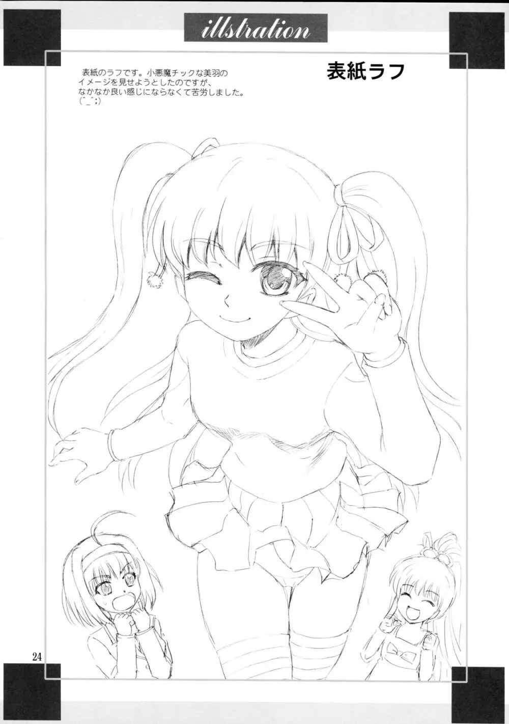 パパのいうことなんて聞きません!2 - page24