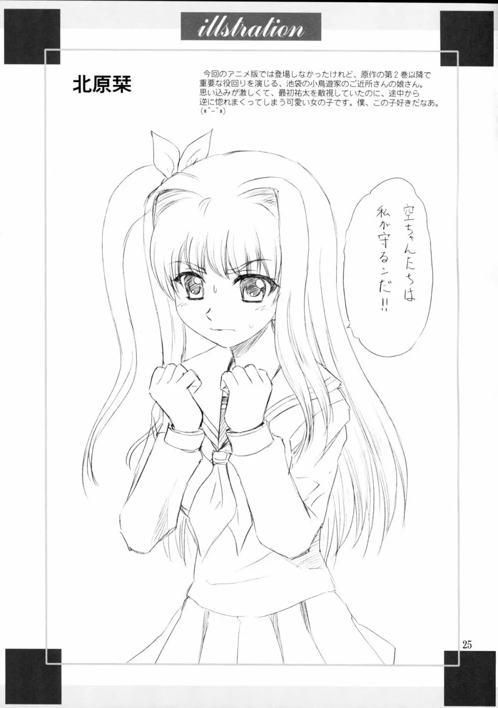 パパのいうことなんて聞きません!2 - page25