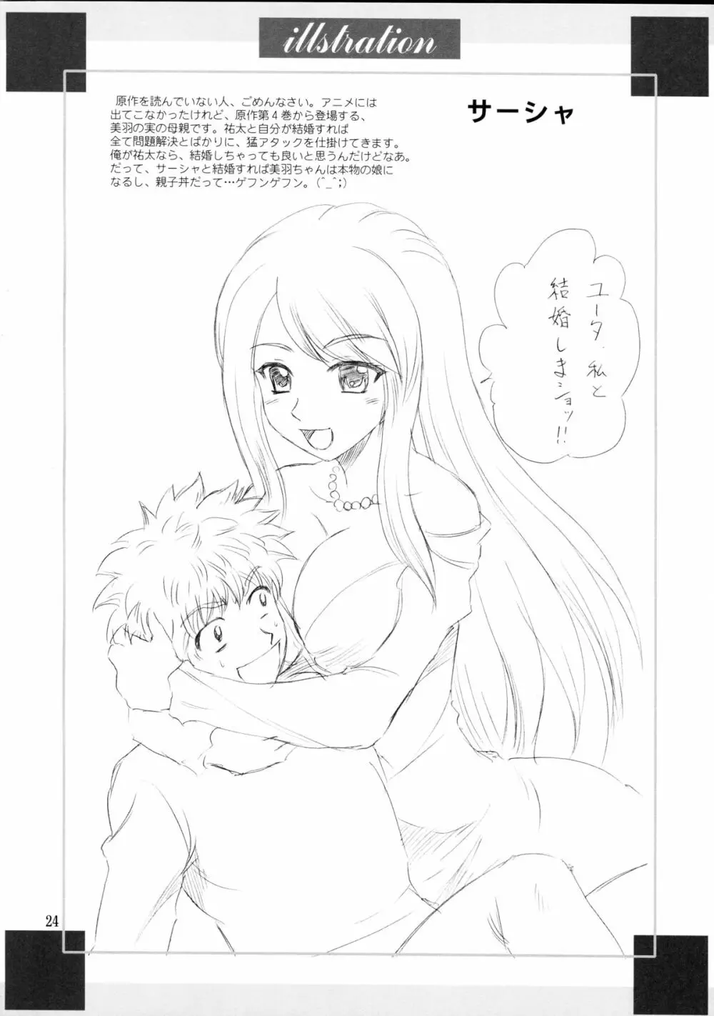 パパのいうことなんて聞きません!2 - page26