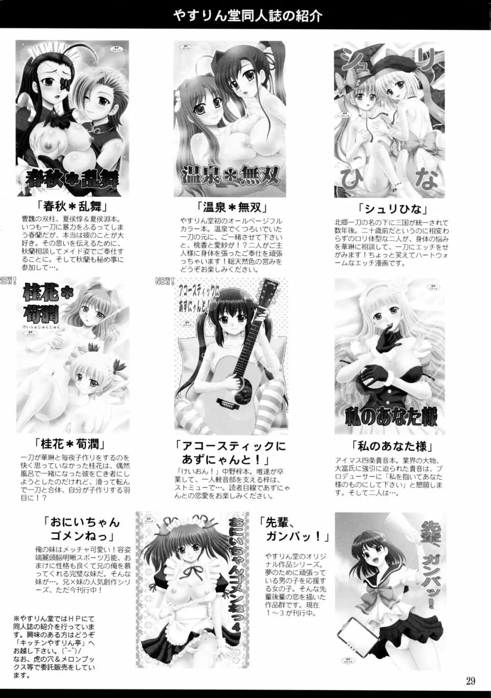 パパのいうことなんて聞きません!2 - page29