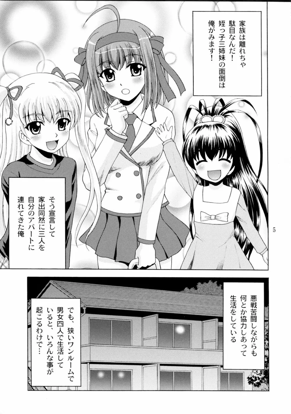 パパのいうことなんて聞きません!2 - page5