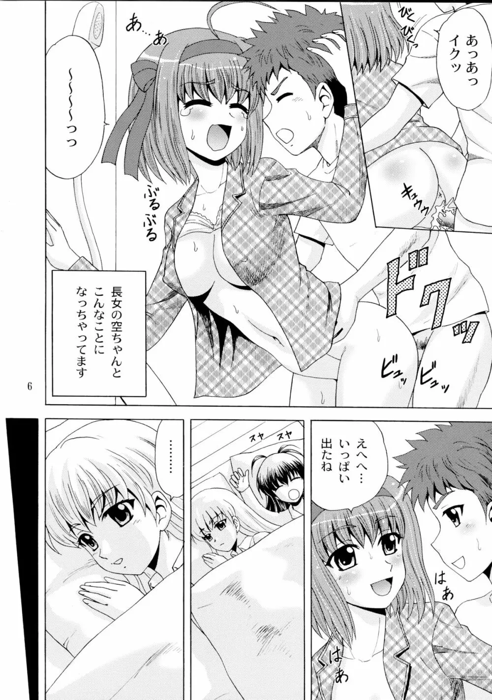 パパのいうことなんて聞きません!2 - page6