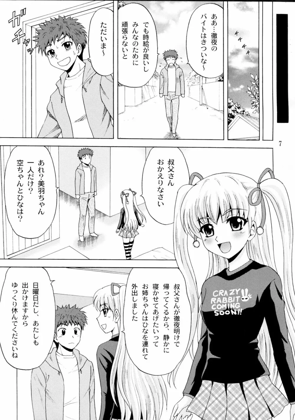 パパのいうことなんて聞きません!2 - page7