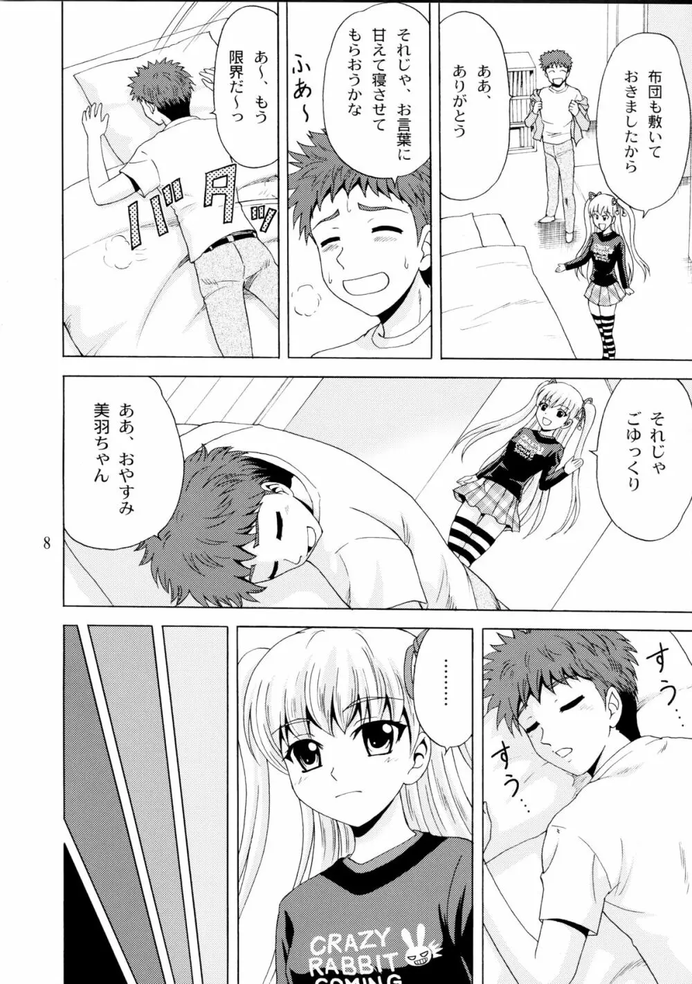 パパのいうことなんて聞きません!2 - page8