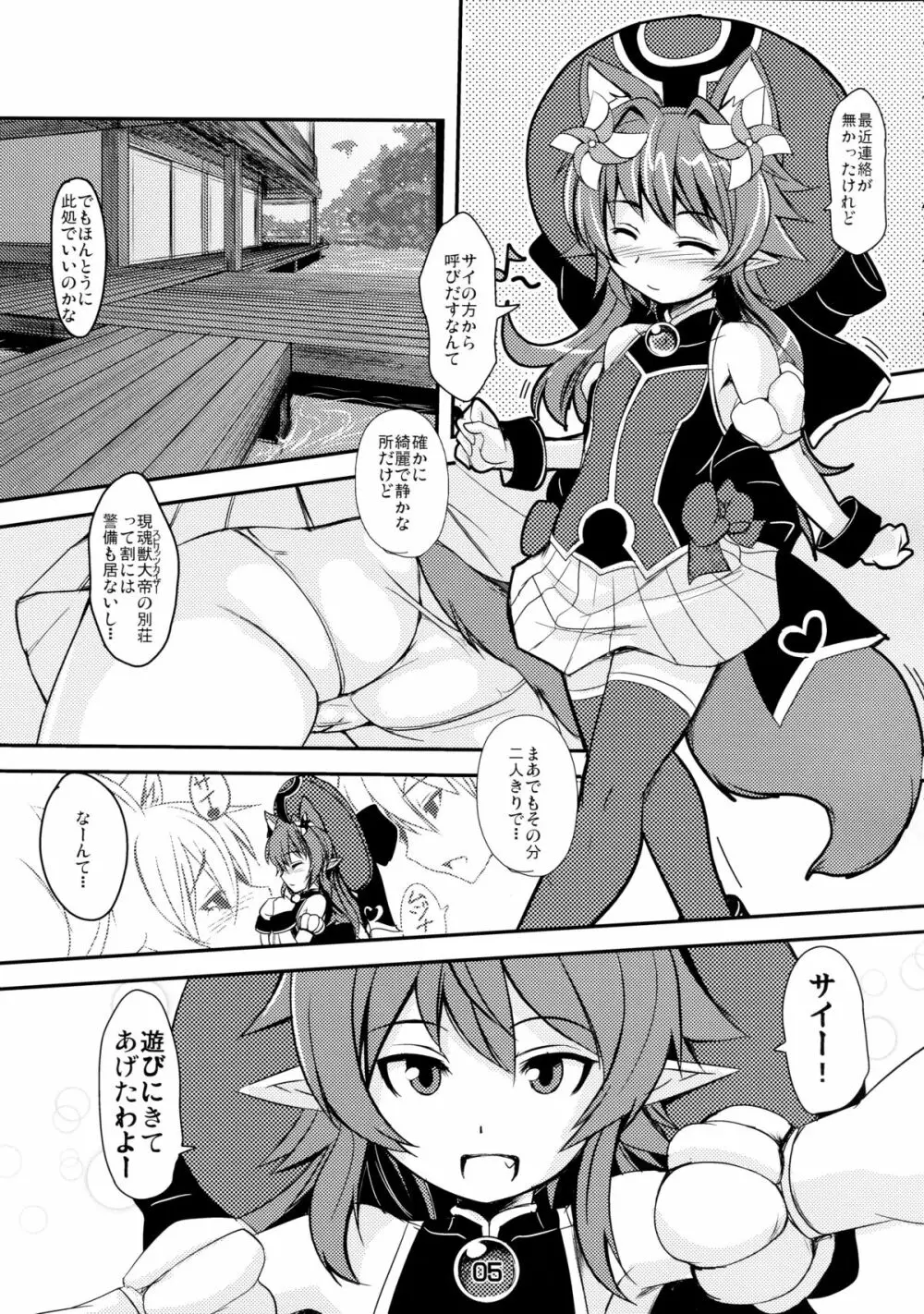 狐の嫁いびり - page5