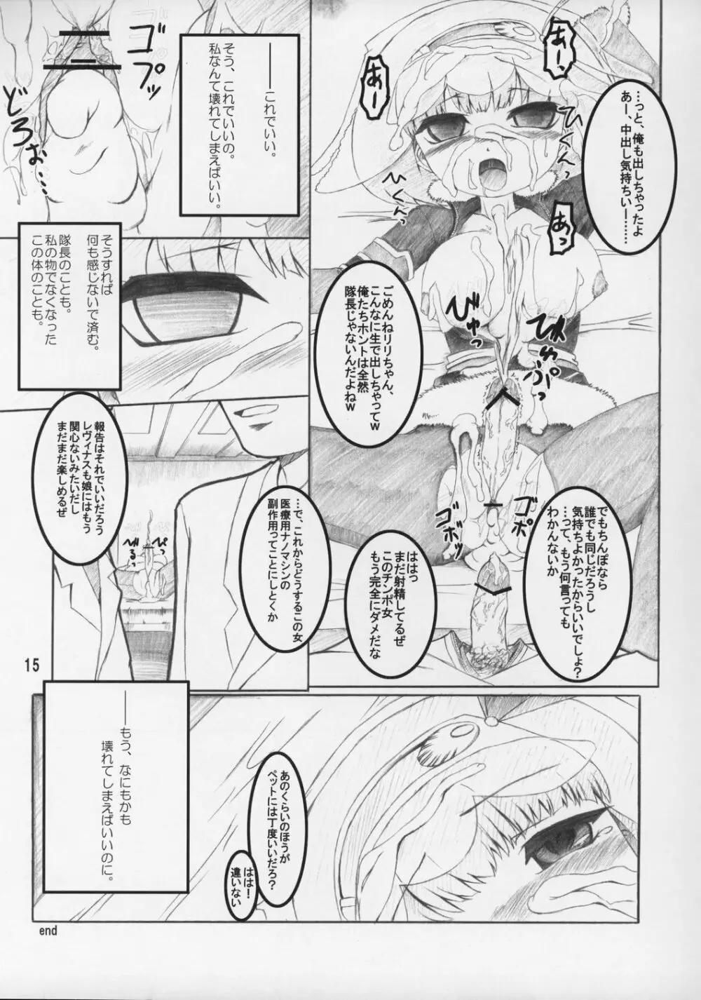 リリカル - page14
