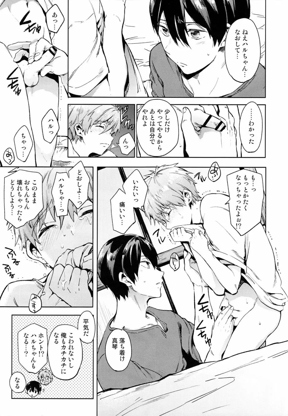 HM♥mix - page11