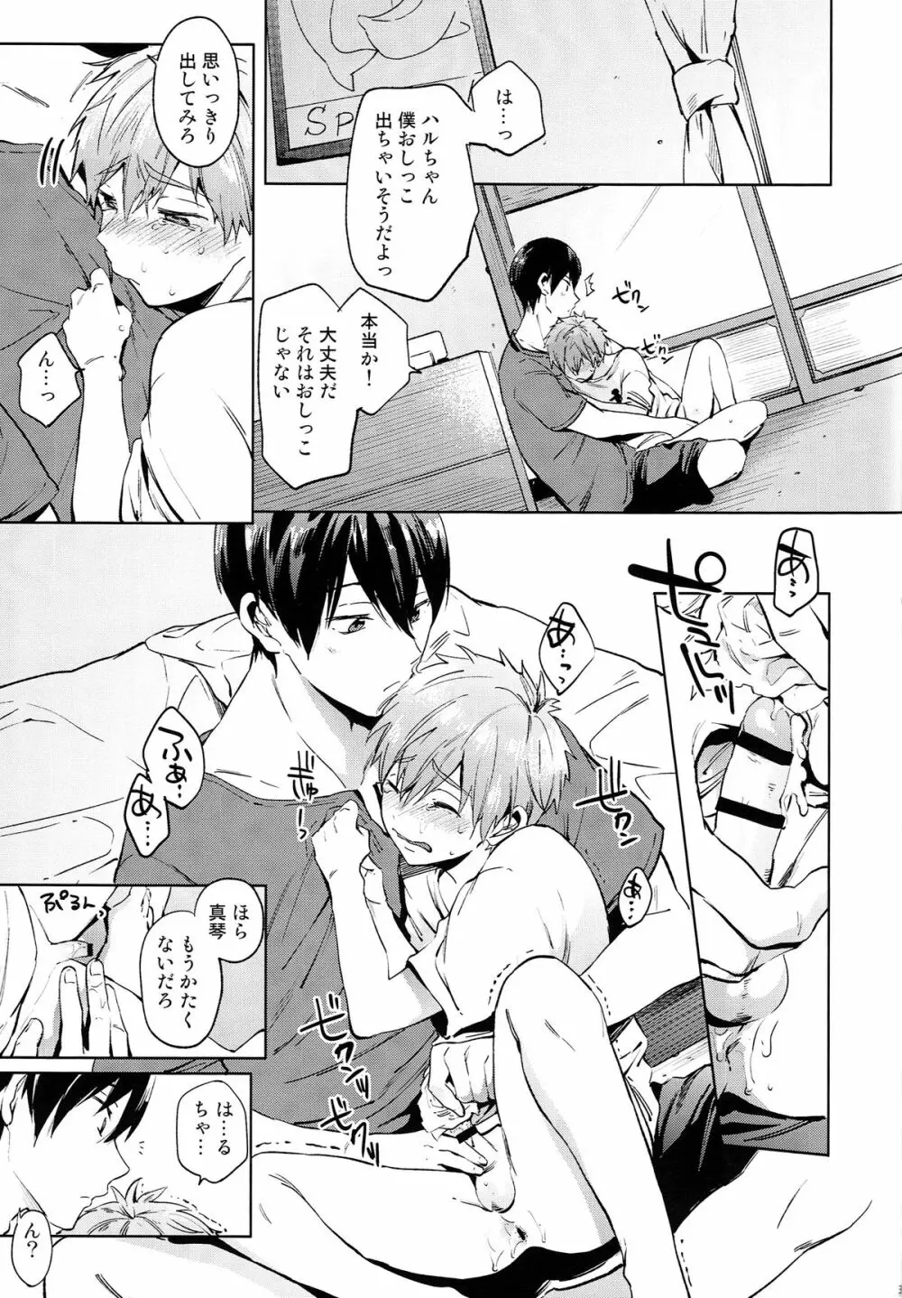 HM♥mix - page15