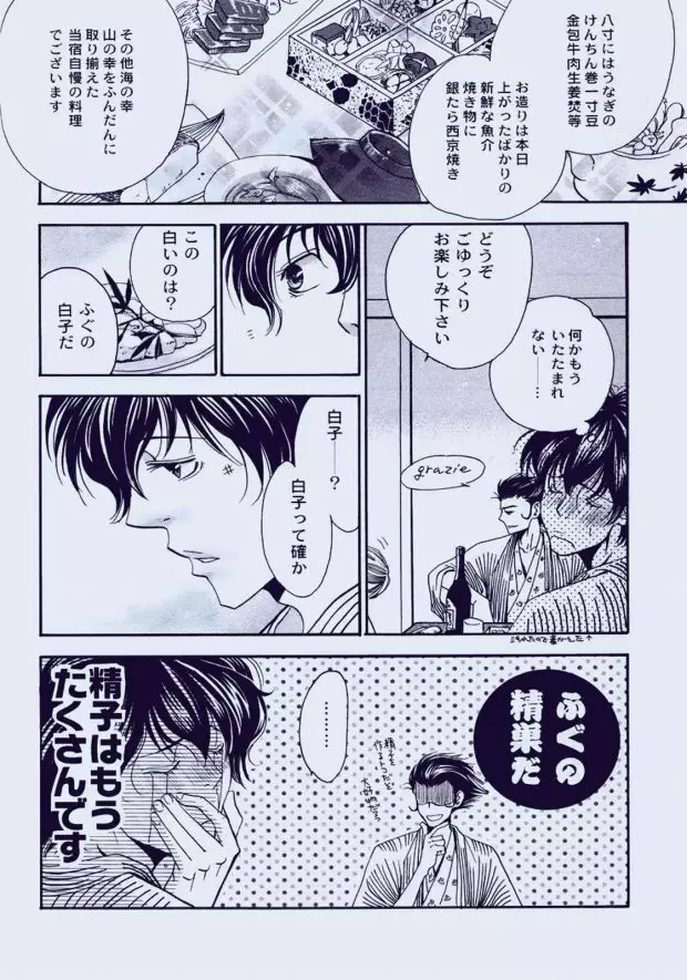 そうだ、温泉行こ う。 - page19