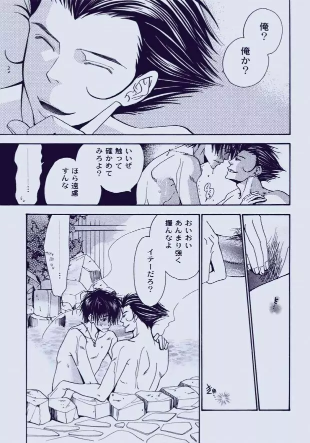 そうだ、温泉行こ う。 - page30
