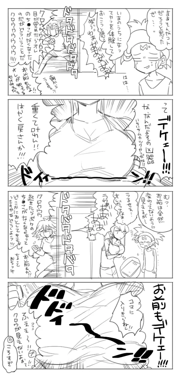 にょたろぐ yugioh - page3