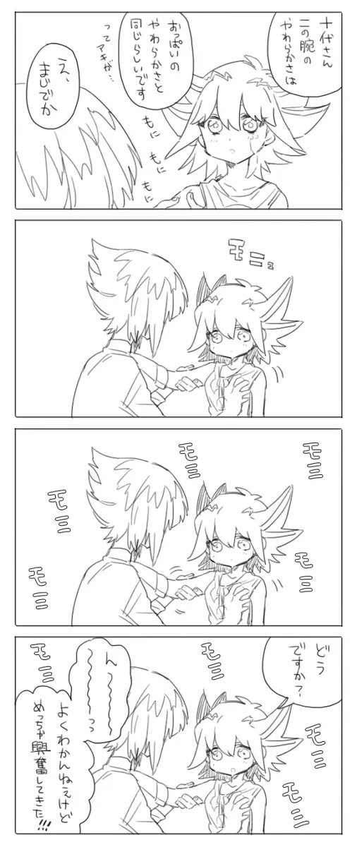 にょたろぐ yugioh - page8