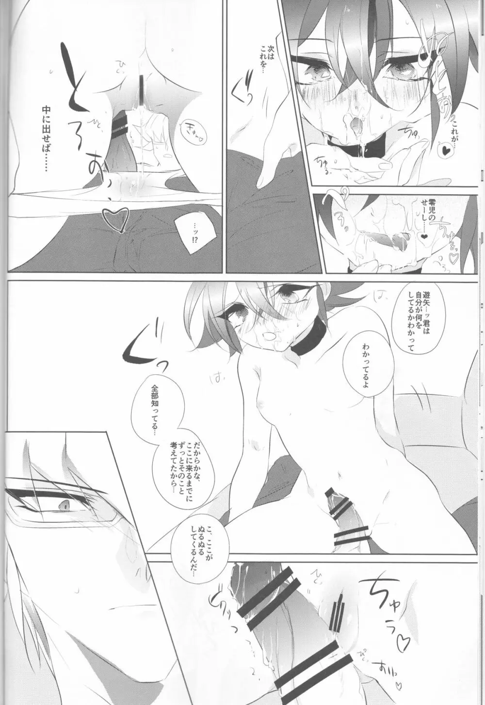 メスゆや - page10