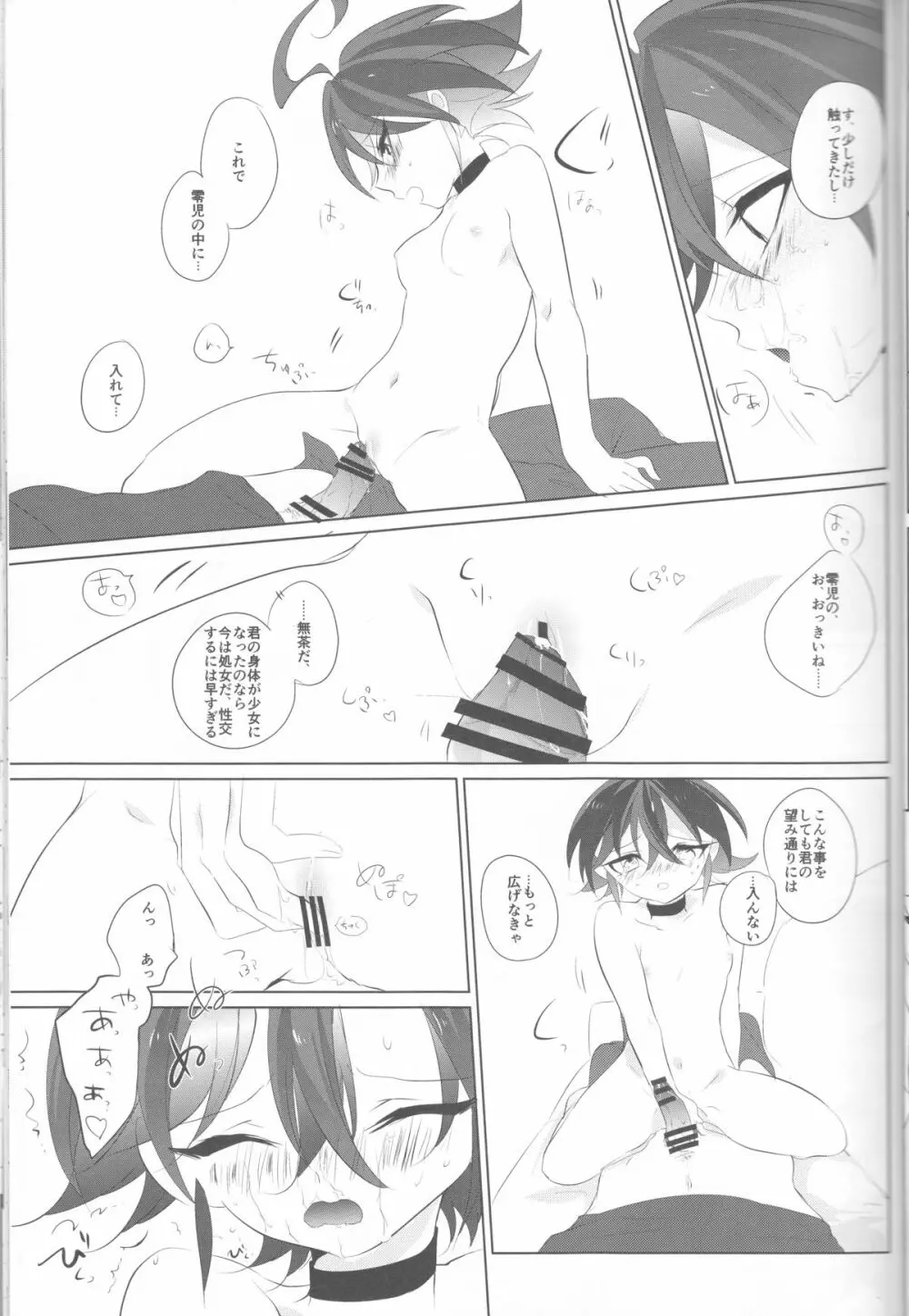メスゆや - page11