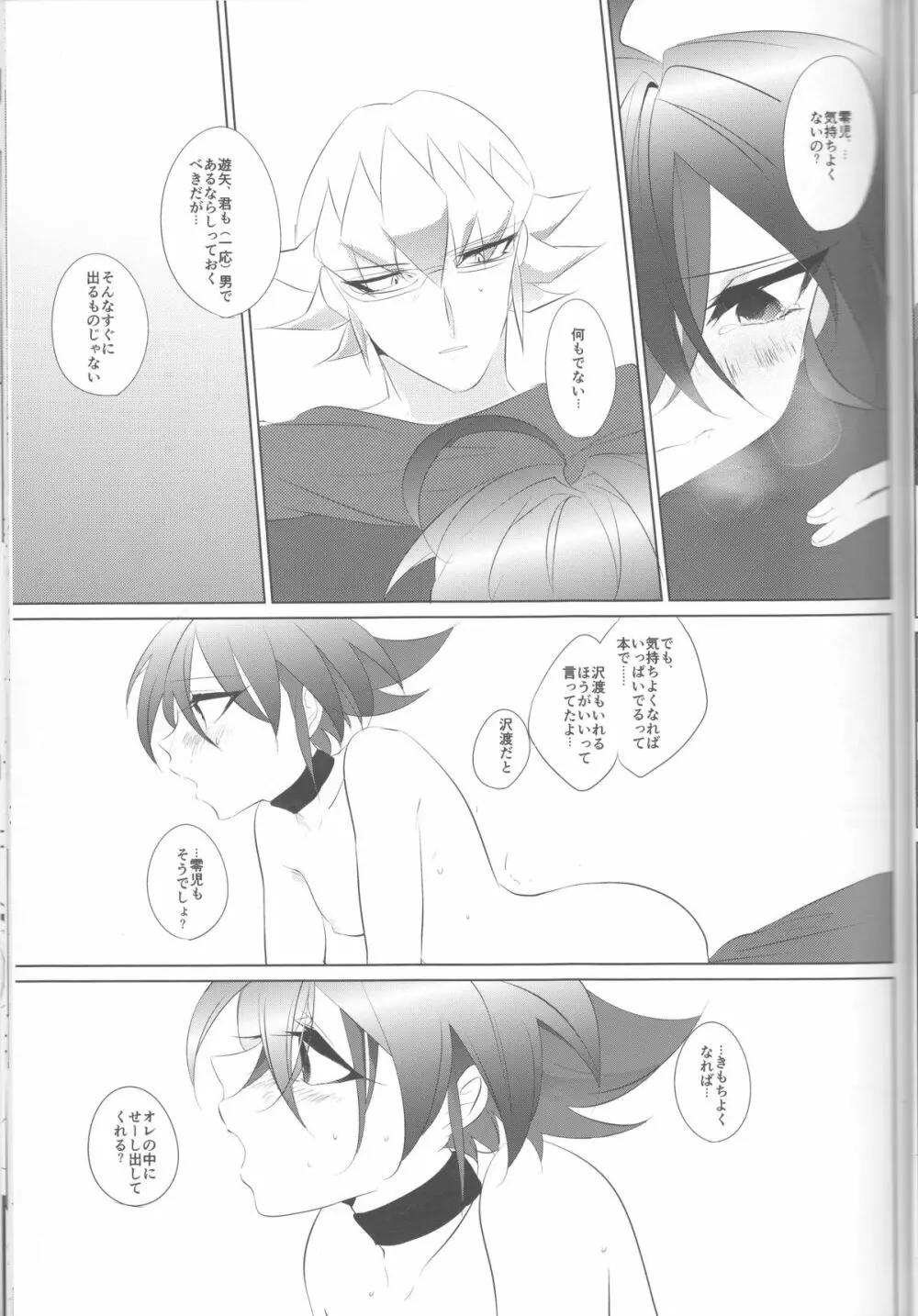 メスゆや - page15