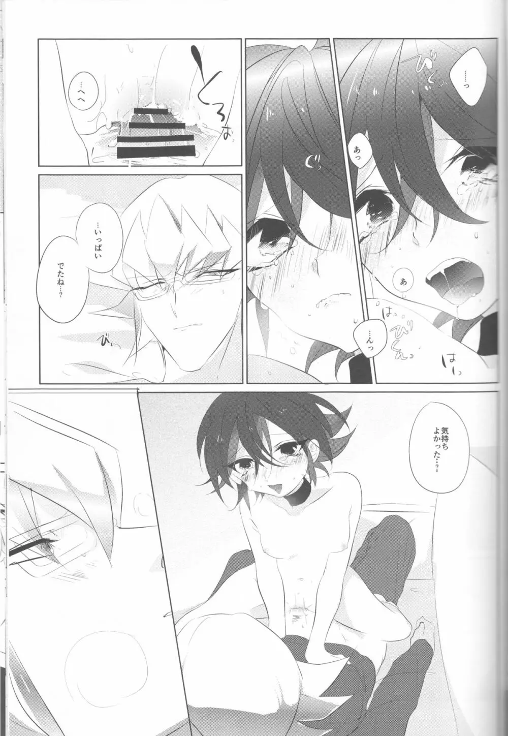 メスゆや - page19