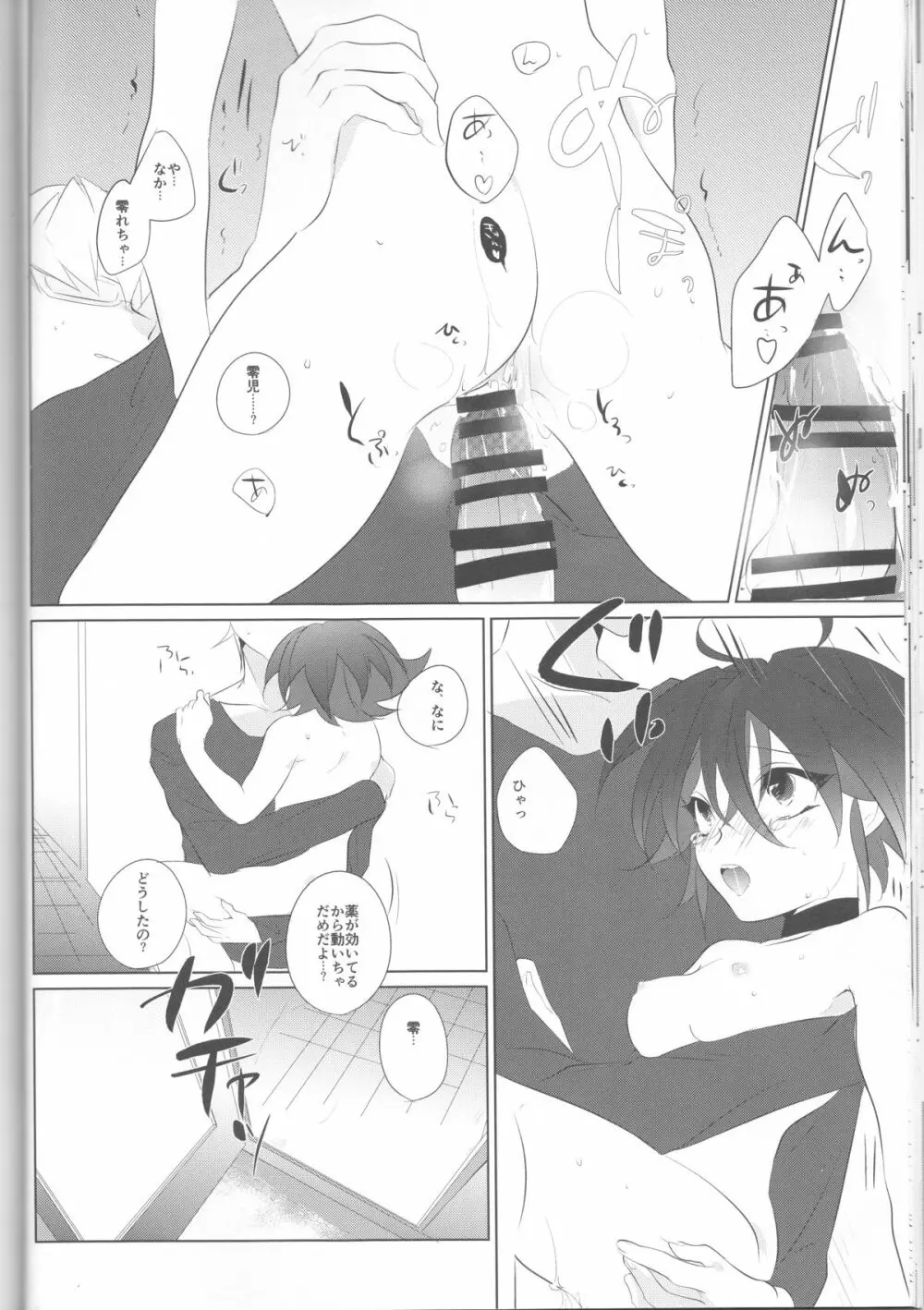 メスゆや - page20