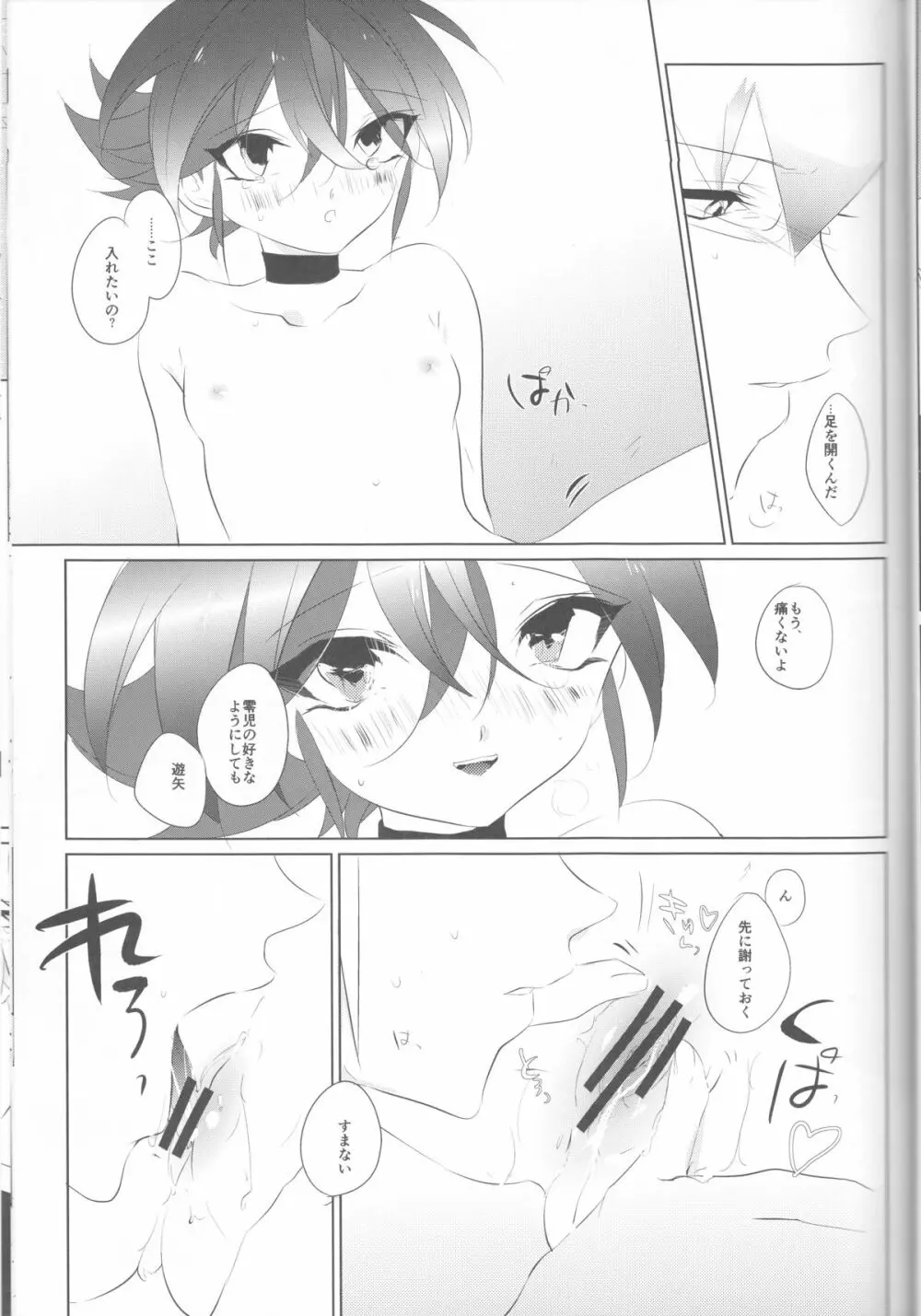 メスゆや - page21