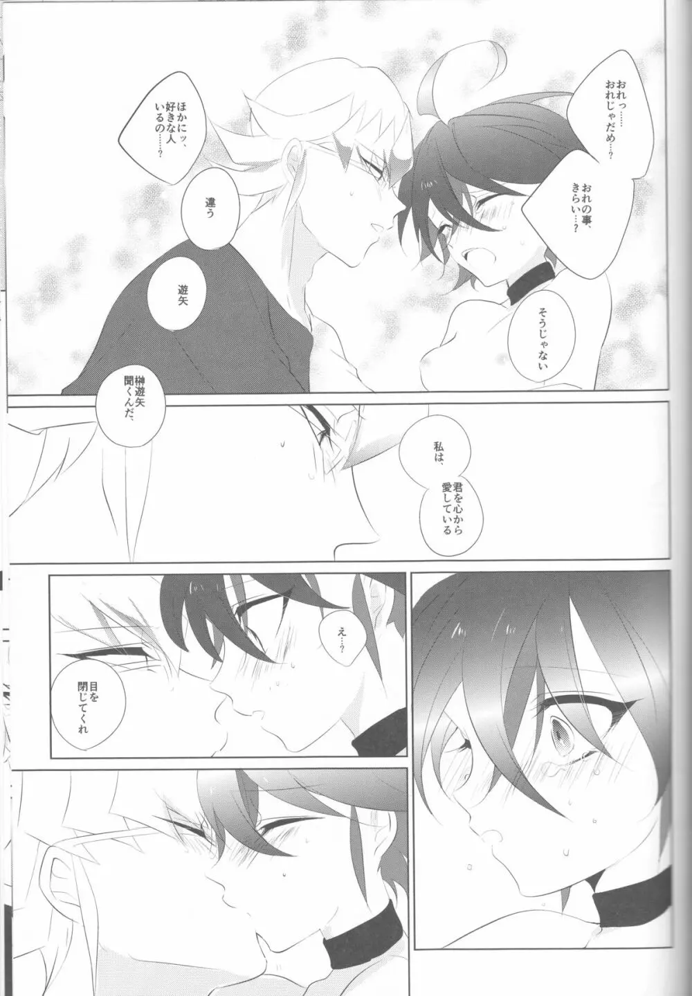 メスゆや - page25
