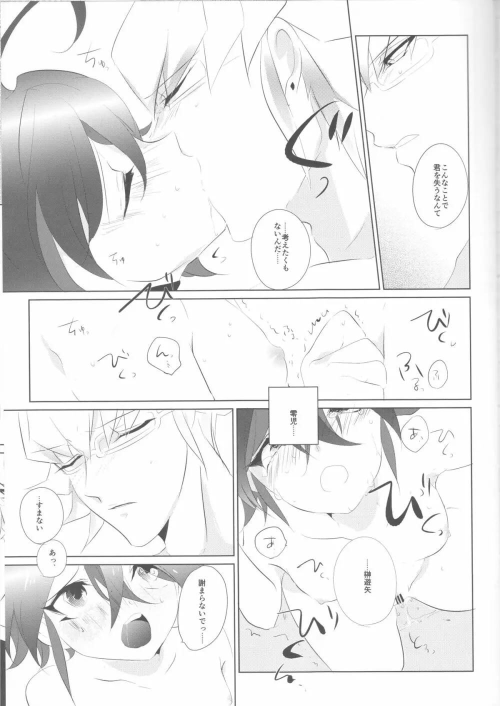 メスゆや - page27