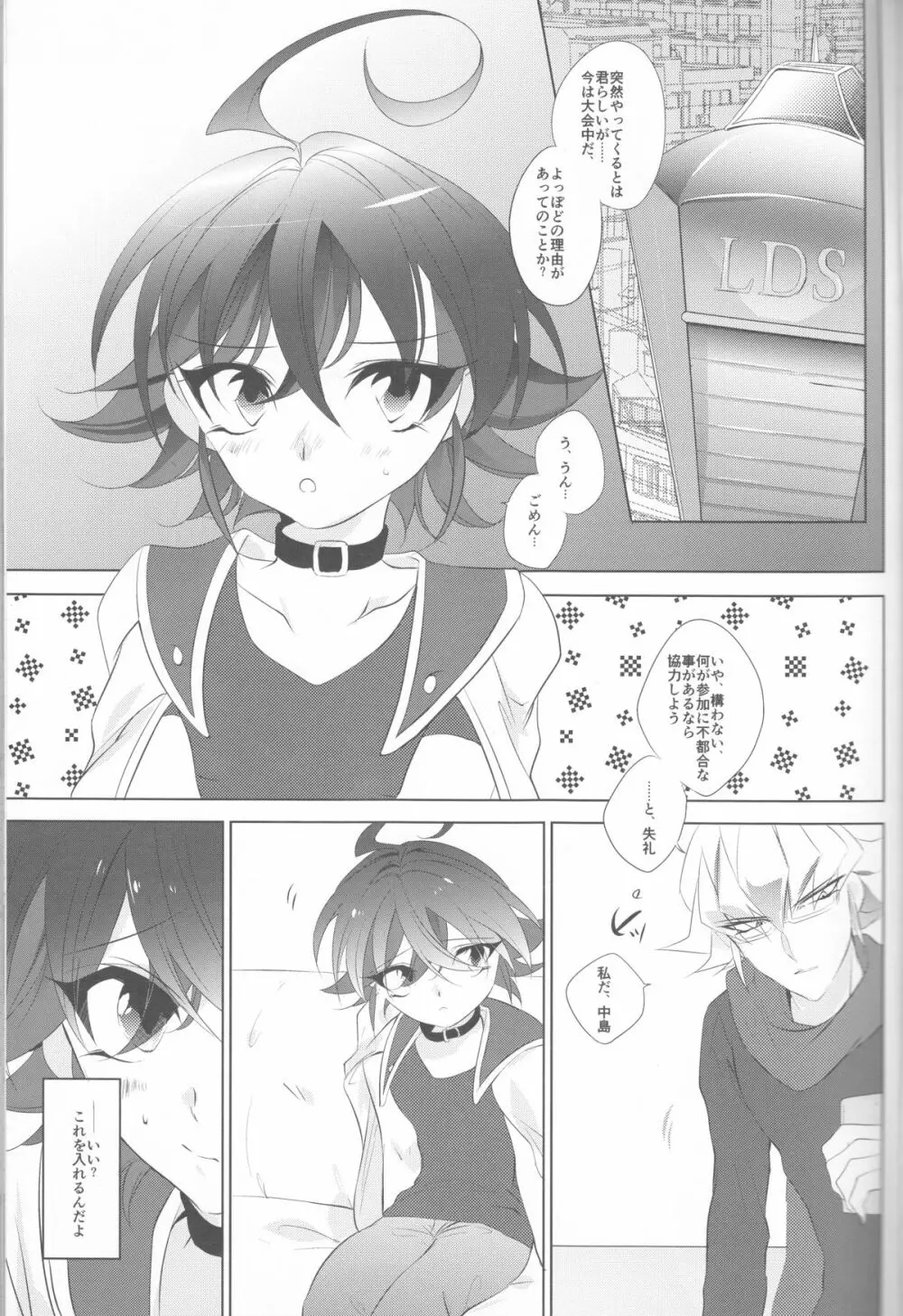 メスゆや - page3