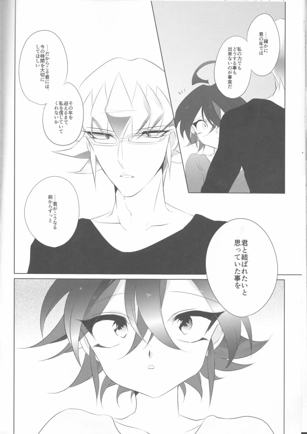 メスゆや - page30
