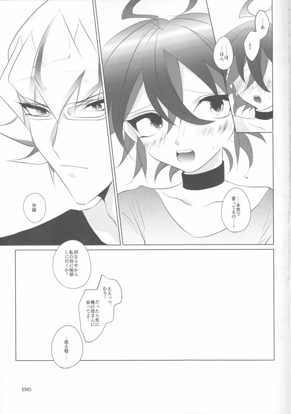 メスゆや - page31