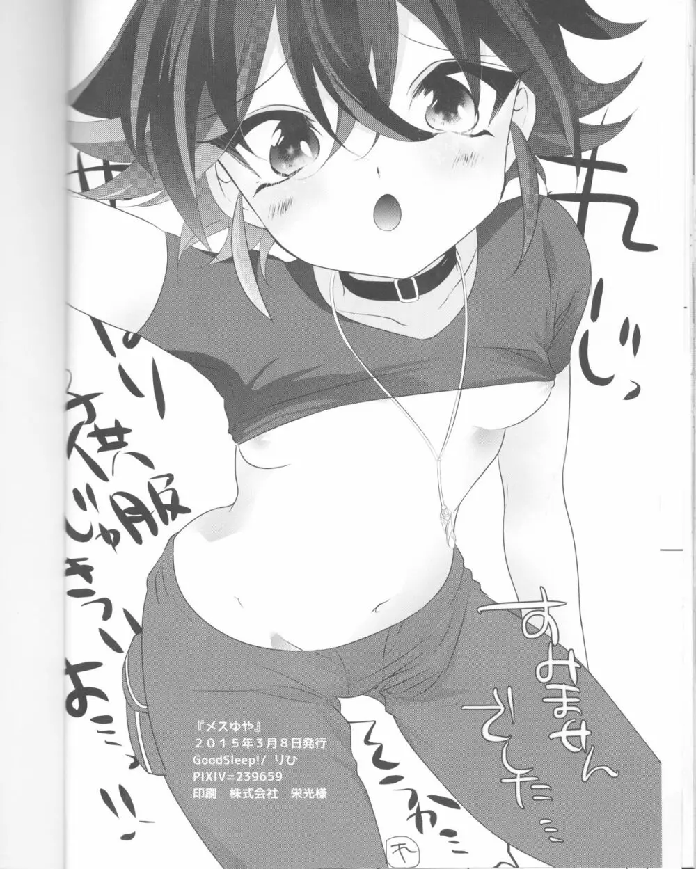 メスゆや - page32