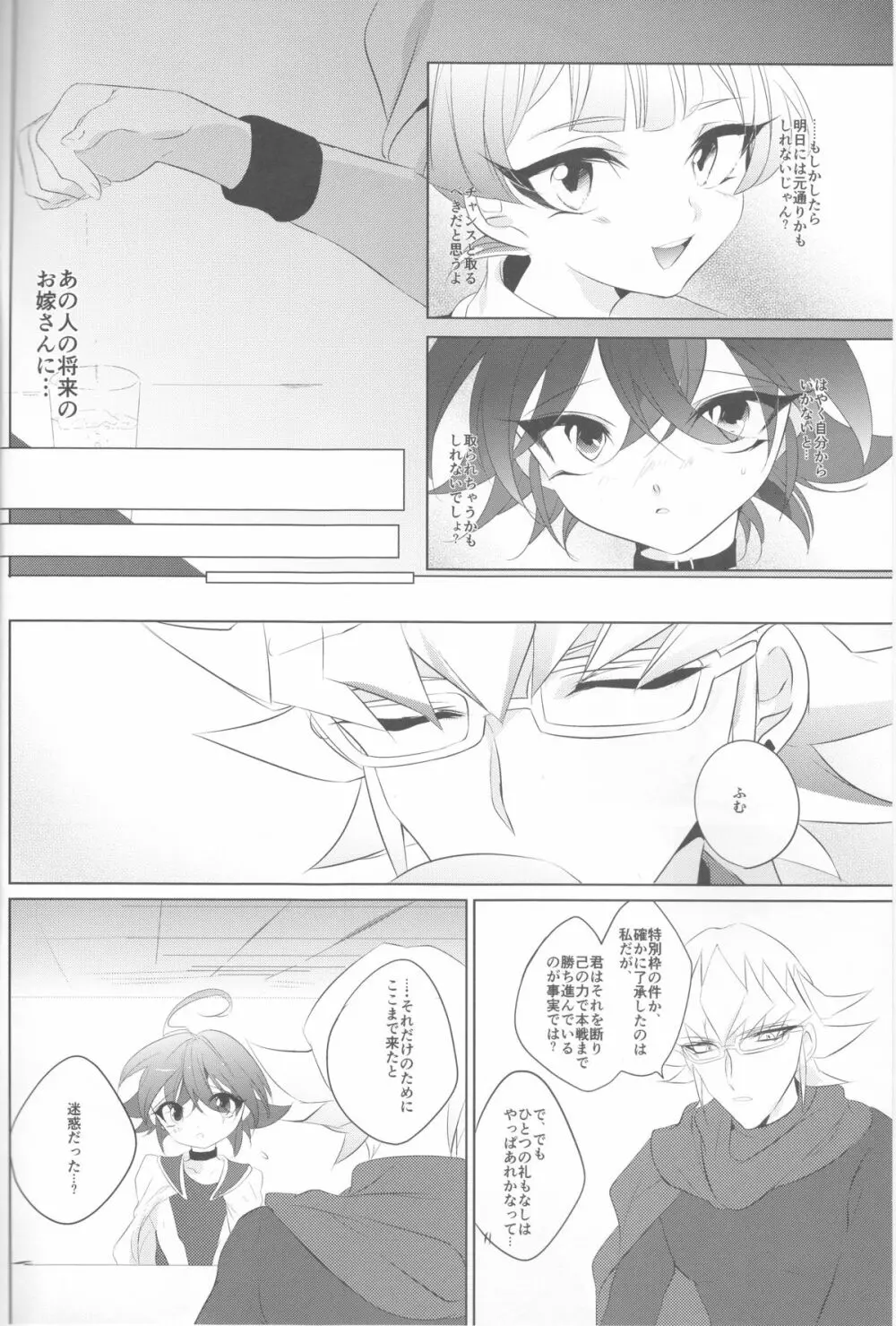 メスゆや - page4