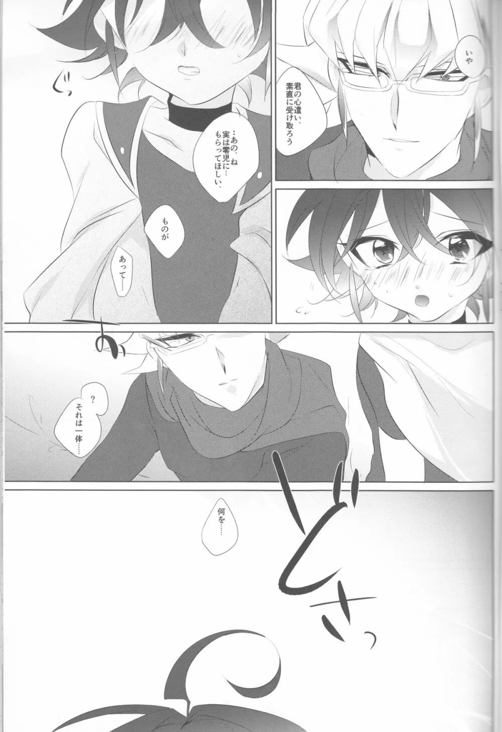 メスゆや - page5