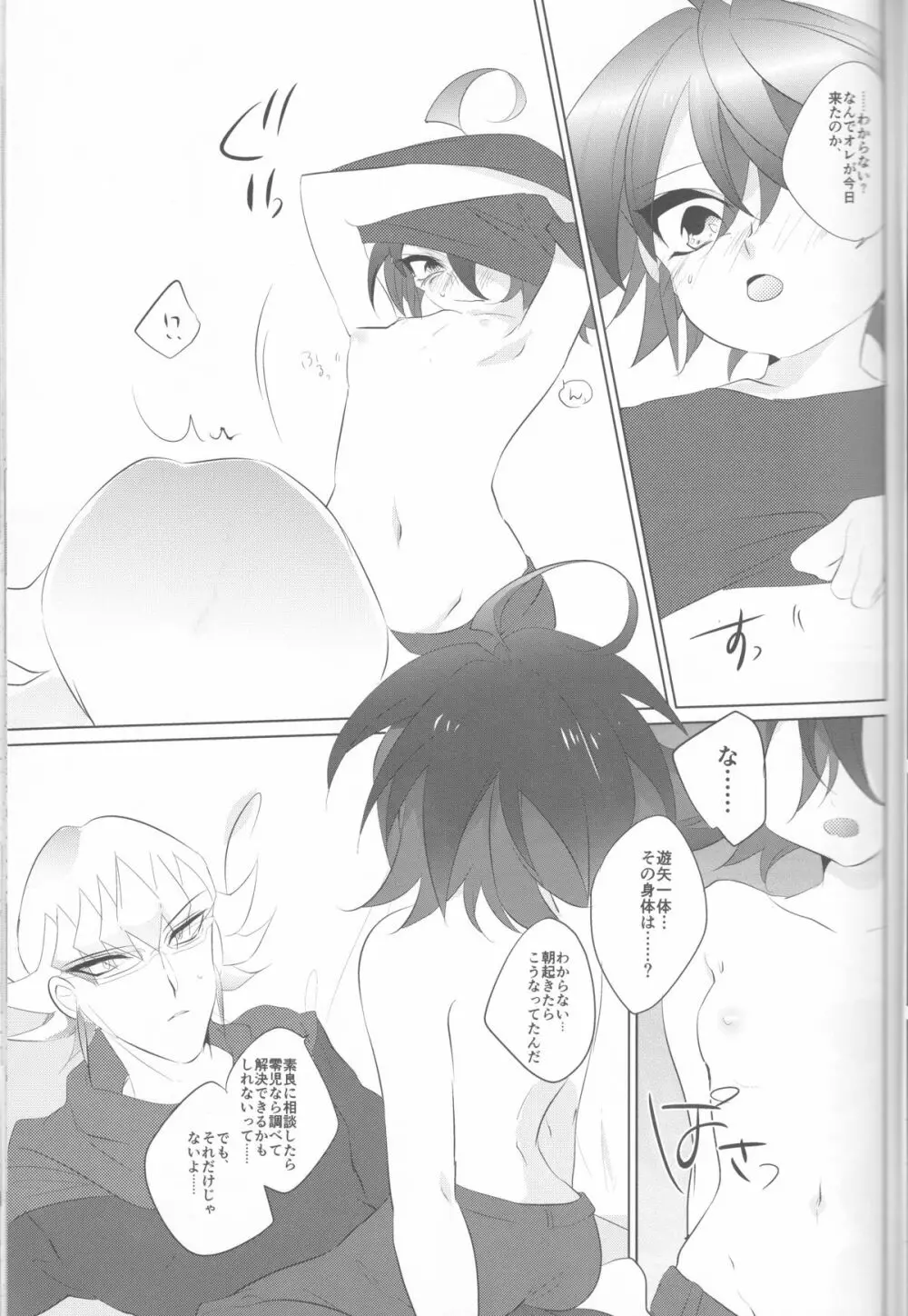 メスゆや - page7