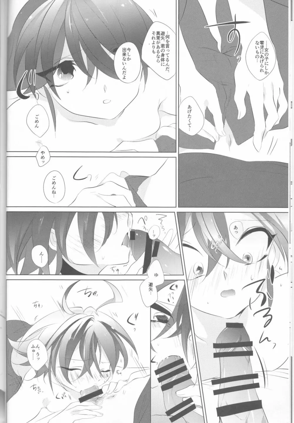 メスゆや - page8