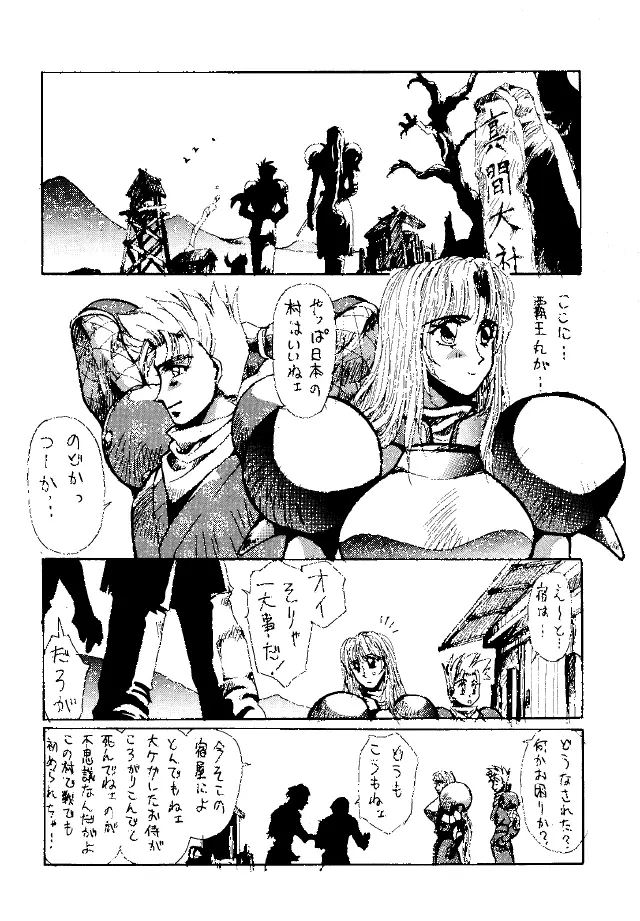 Heat Two 灼熱 - page24