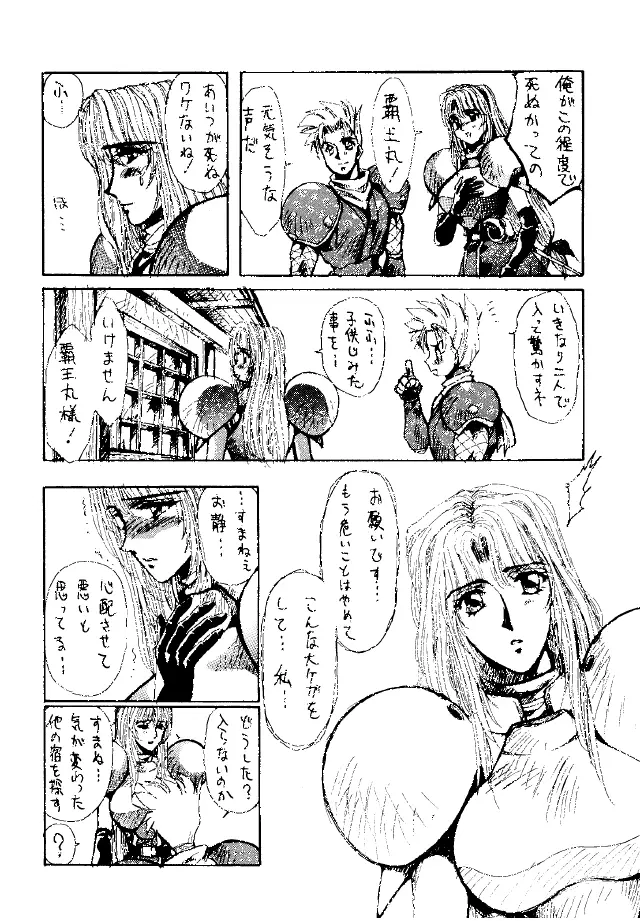 Heat Two 灼熱 - page26