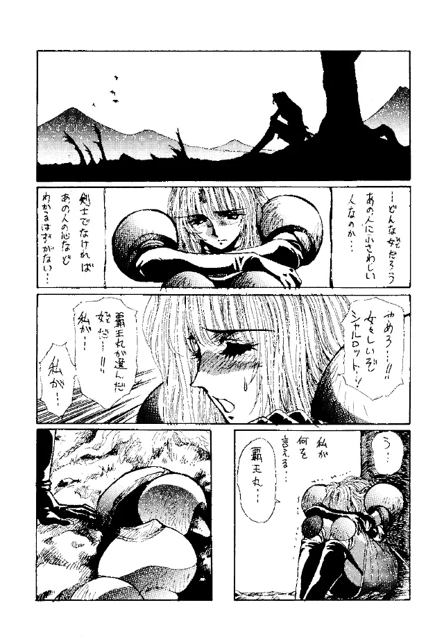 Heat Two 灼熱 - page27