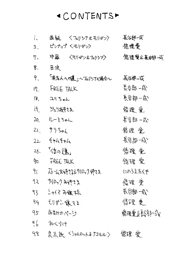 Heat Two 灼熱 - page3